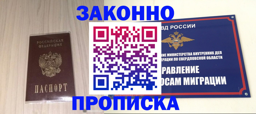 прописка паспорт в Екатеринбурге