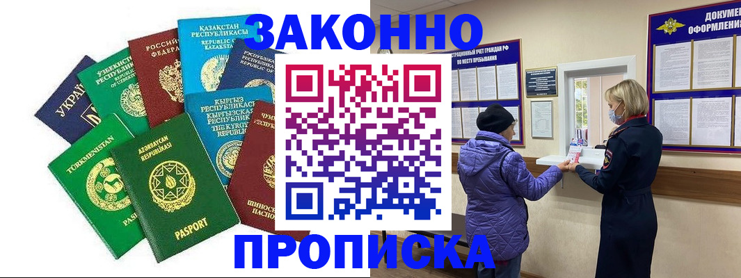 прописка законно в Екатеринбурге